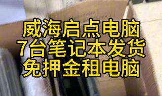 租电脑免押金的平台 租电脑免押金的平台
