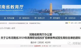 河南省教育厅办公室