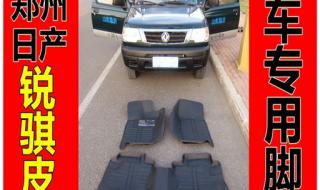 郑州日产锐骐皮卡 郑州日产锐骐皮卡