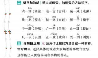 语文园地一 语文园地一