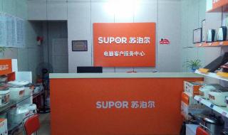 上海苏泊尔维修点