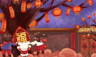 除夕祝福语大全简短 除夕祝福语大全简短