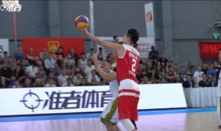 全运会男篮3v3冠军 全运会男篮3v3冠军